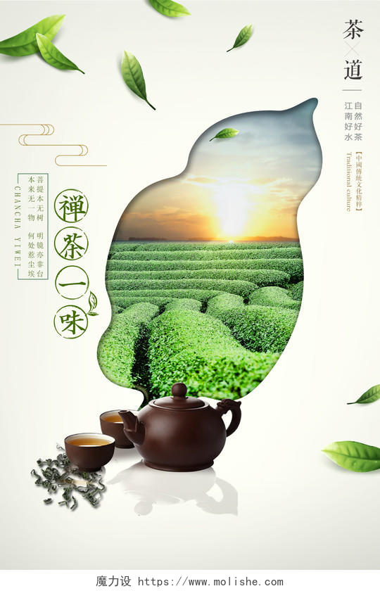 禅茶一味春茶上市宣传促销海报